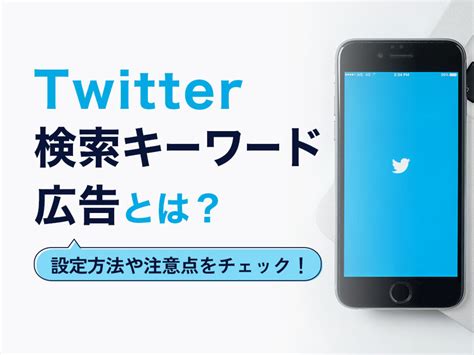 ツイッター 検索 保存|【保存版】Twitterで検索キーワードを保存・削除する方法 